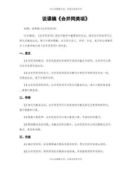 说课稿《合并同类项》