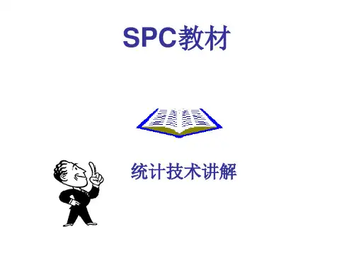 SPC教程学习的
