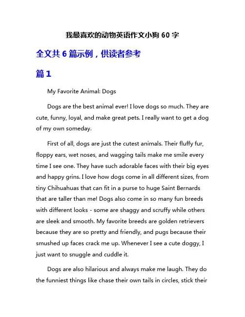 我最喜欢的动物英语作文小狗60字