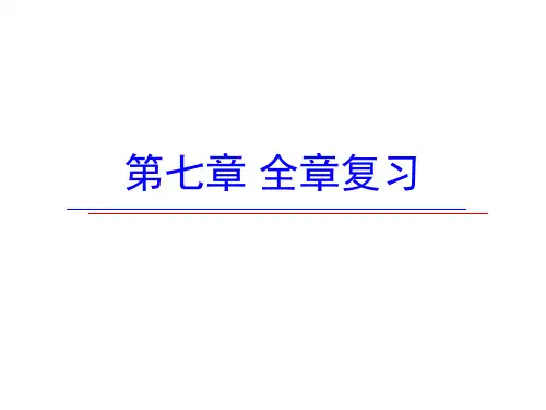 第七章万有引力与宇宙航行复习课件高一下学期物理人教版