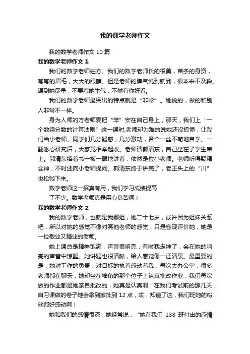 我的数学老师作文