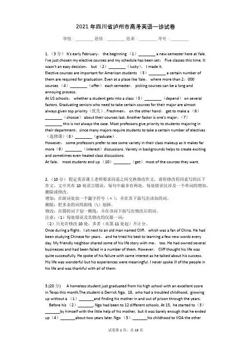 2021年四川省泸州市高考英语一诊试卷 有答案