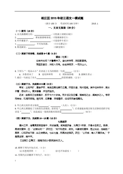 (完整版)松江区2015年初三语文一模试题(附答案)