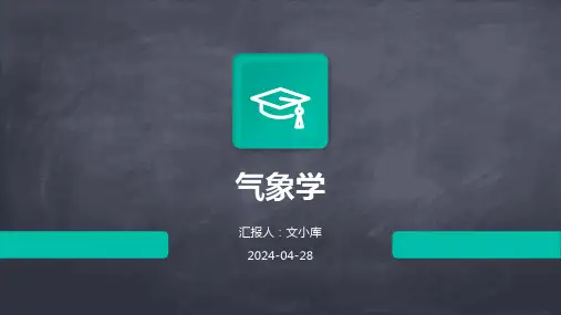 气象学.pptx