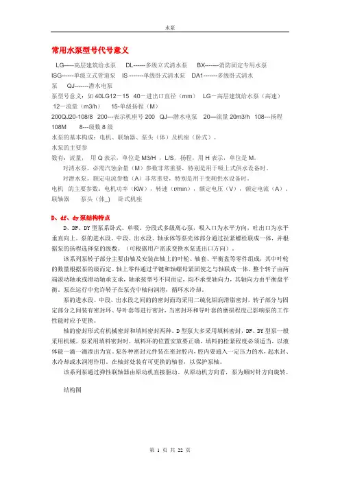 常用水泵型号代号意义