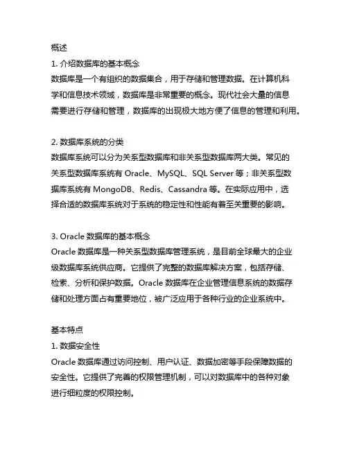 orecal数据库 基本概念