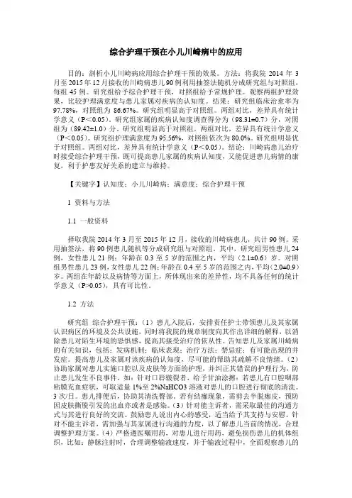 综合护理干预在小儿川崎病中的应用