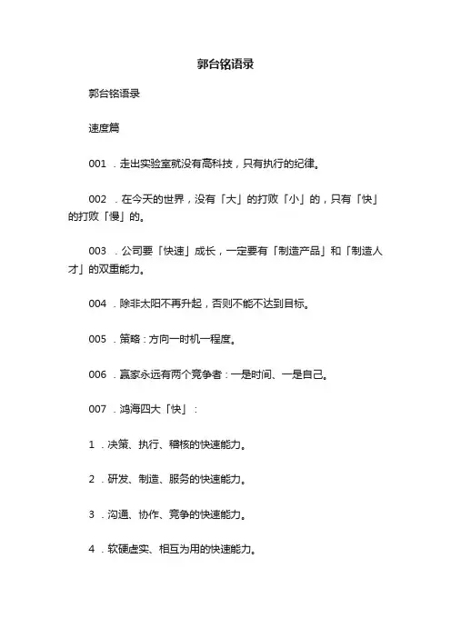 郭台铭语录