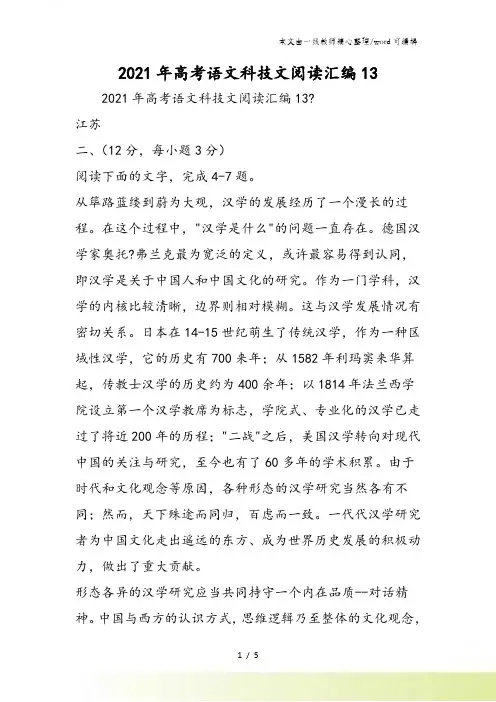 高考语文科技文阅读汇编13