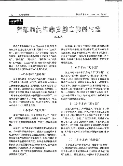 汽车五大生命周期之保养大全