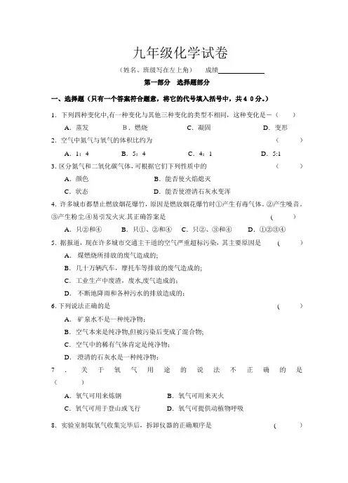 九年级化学上学期第一次月考试题及答案
