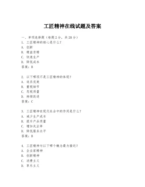 工匠精神在线试题及答案