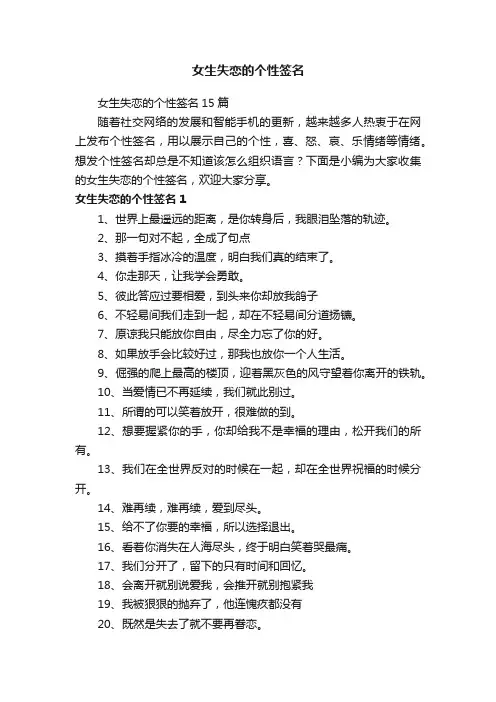 女生失恋的个性签名