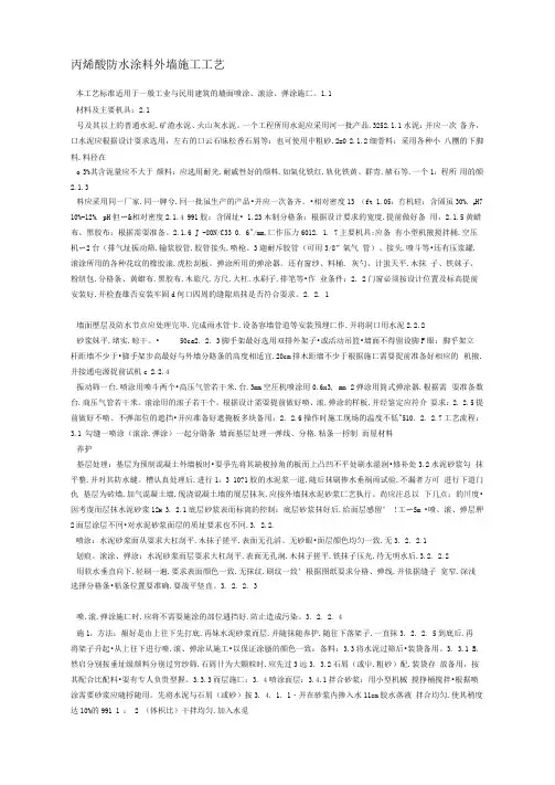丙烯酸防水涂料外墙施工工艺