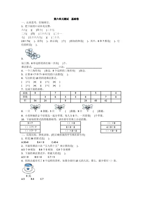 全优卷2020人教版数学二年级上册第六单元测试  基础卷附答案
