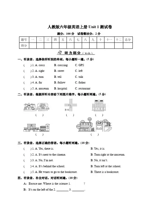 人教版六年级英语上册Unit 1 测试卷附答案 (1)