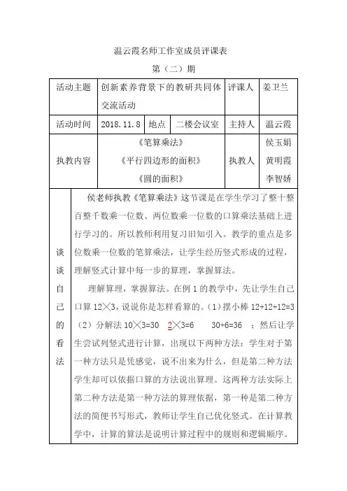 温云霞名师工作室成员评课表
