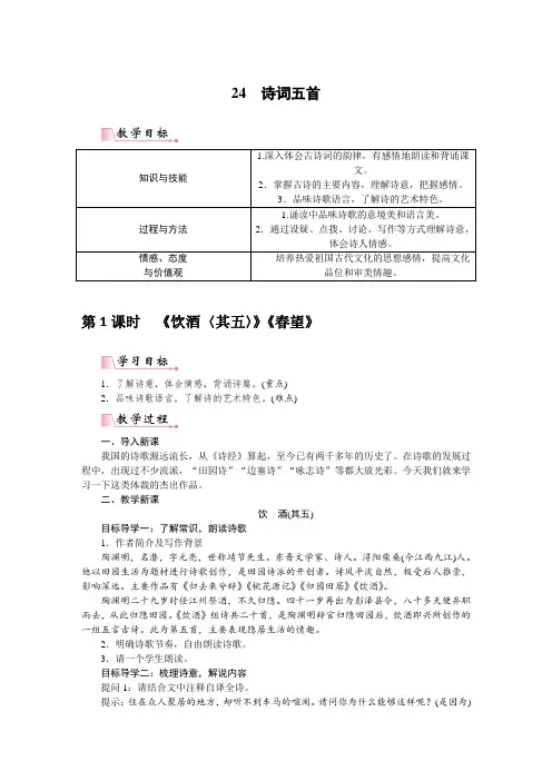 部编版八年级语文上册第24课《诗词五首》精品教案