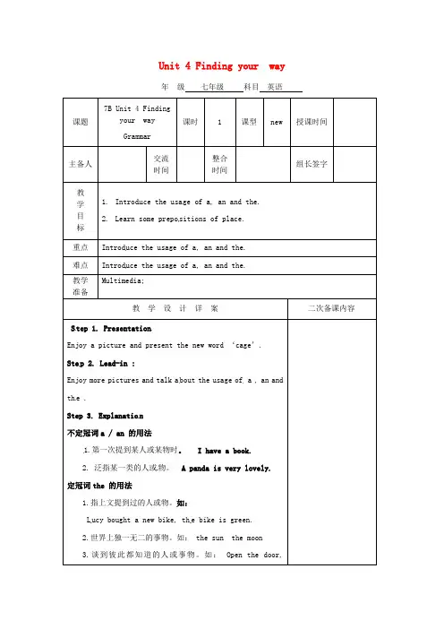 七年级英语下册 Unit 4 Finding your way Grammar教案