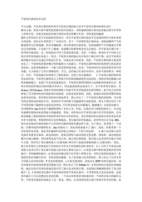 平面变压器的技术分析