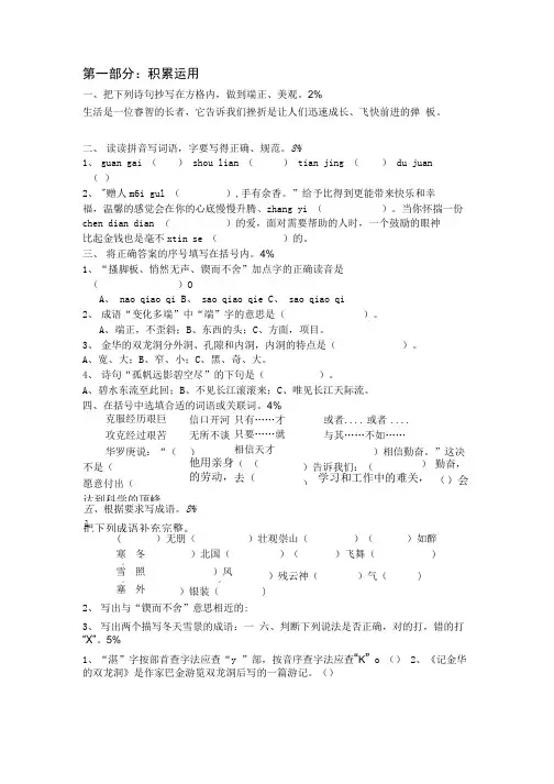 苏教版语文六年级下册第一单元复习.doc