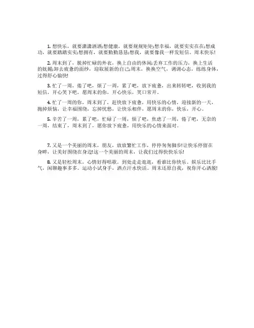 幼儿园周末祝福语大全