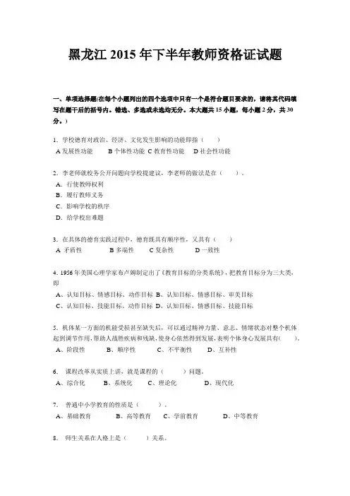 黑龙江2015年下半年教师资格证试题