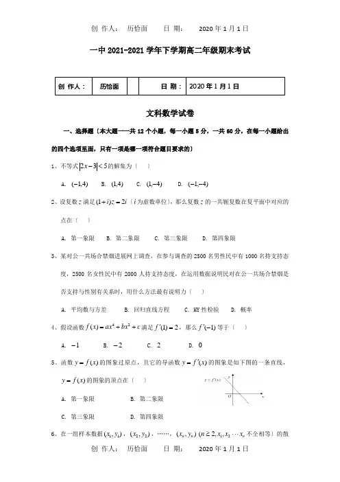 高二数学下学期期末考试试题文试题_1 14