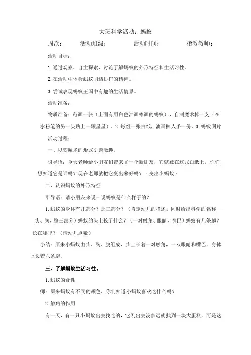 大班上科学、艺术、健康教案