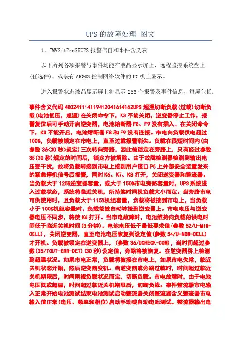 UPS的故障处理-图文