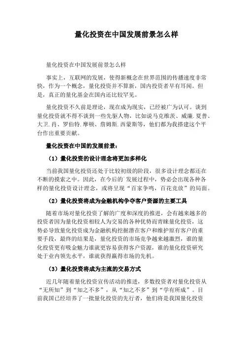 量化投资在中国发展前景怎么样