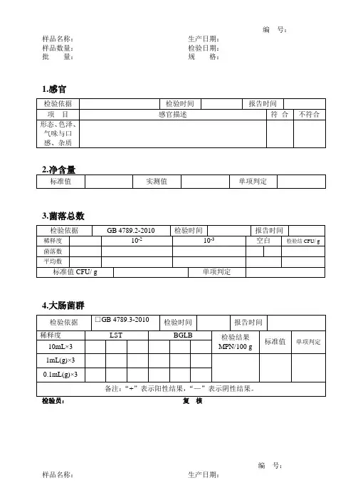 食品出厂检验原始记录表格