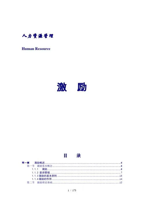 人力资源管理之激励员工