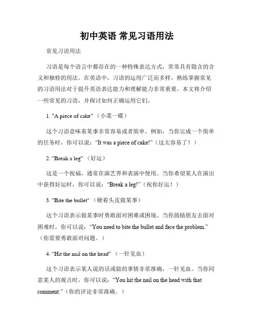 初中英语 常见习语用法