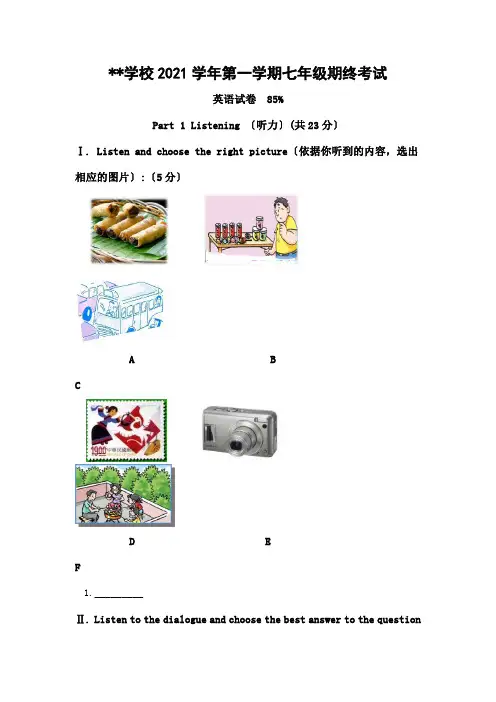 上海牛津英语初一七年级第一学期7A期末考试试卷附听力材料和答案