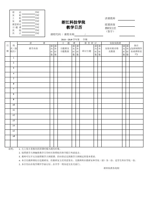 教学日历空白表格