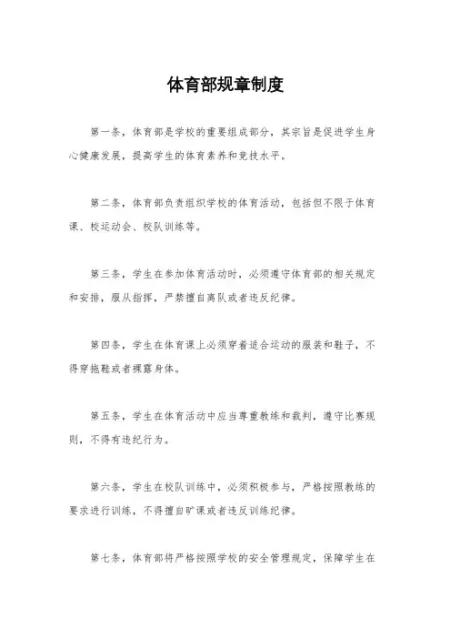 体育部规章制度