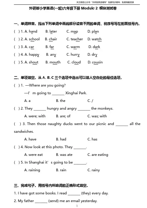 外研版一起点六年级下册M2模块测试卷及答案