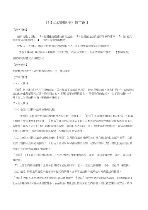 《1.3运动的快慢》教学设计