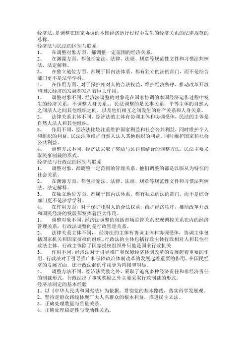 经济法_杨紫烜_重点