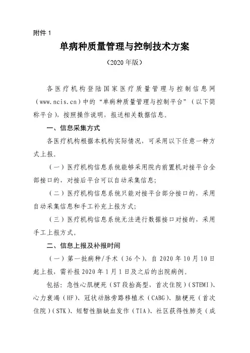 单病种质量管理与控制技术方案(2020年版)