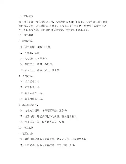地毯工程安装施工方案