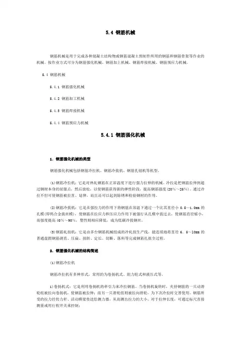 钢筋机械