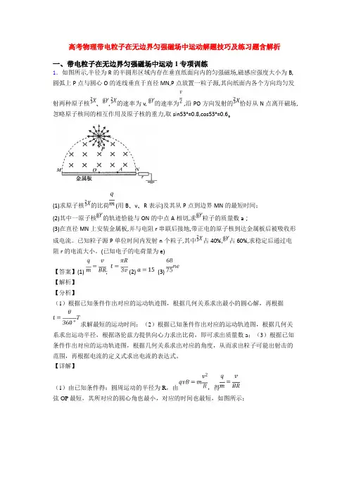 高考物理带电粒子在无边界匀强磁场中运动解题技巧及练习题含解析