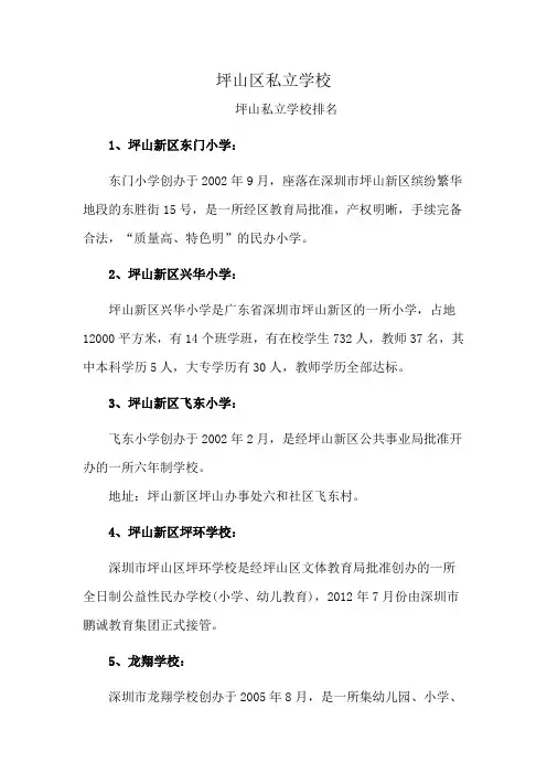 坪山区私立学校