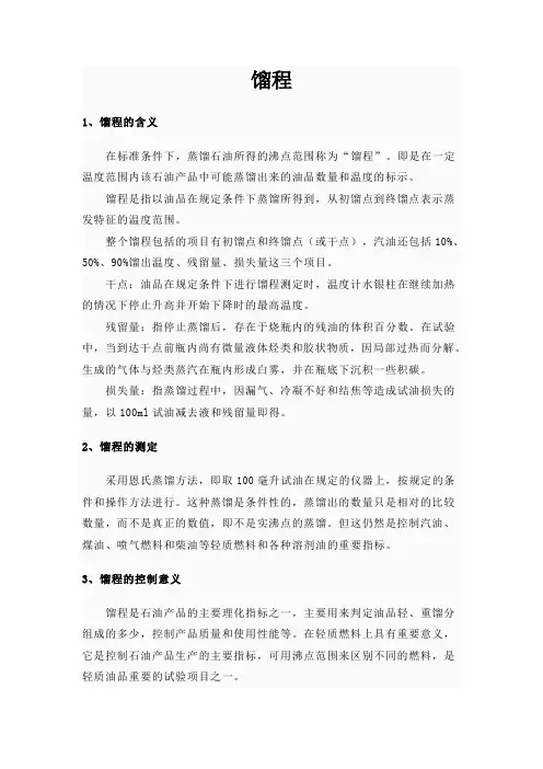 馏程