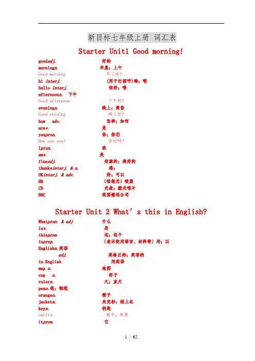 人教版新目标新教材词汇表(七、八、九年级)