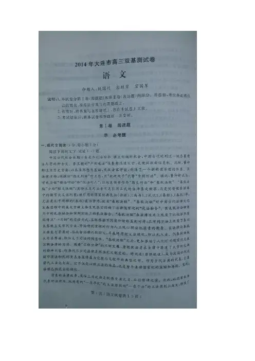 辽宁省大连市2014届高三下学期双基考试语文试卷(扫描版,word答案)