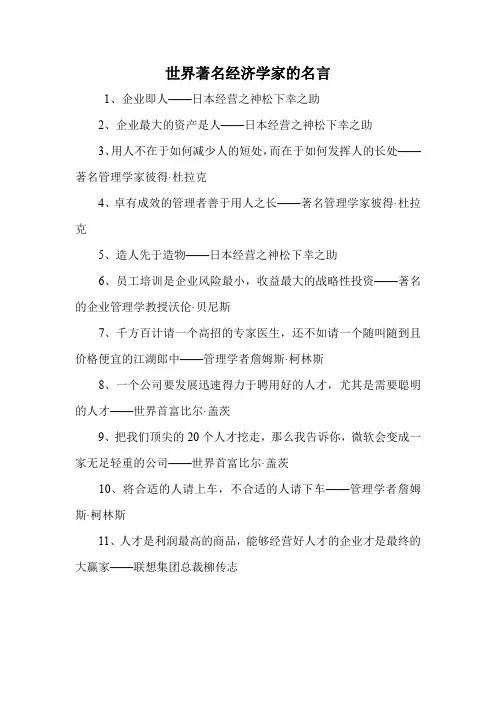 世界著名经济学家的名言