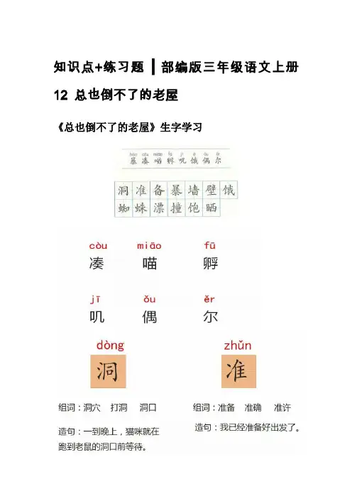 部编版语文三年级上册第四单元知识点汇总